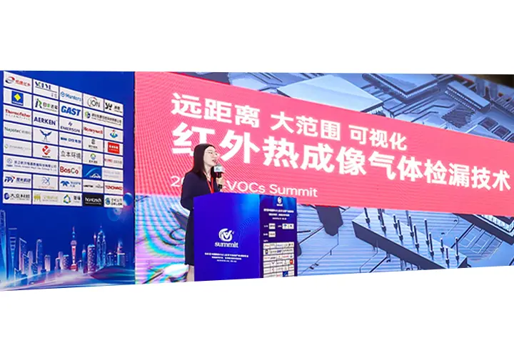 千亿国际平台红外气体泄漏检测解决方案亮相VOCs气体峰会